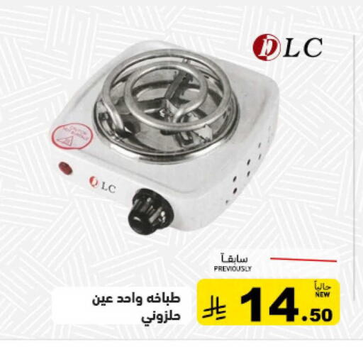 available at Aswaq Ramez in KSA, Saudi Arabia, Saudi - Al Hasa