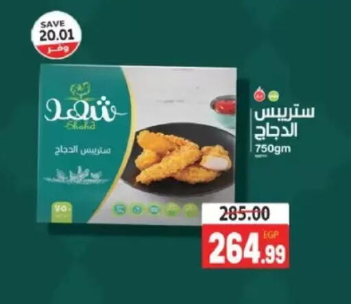 available at ذا مارت in Egypt - القاهرة