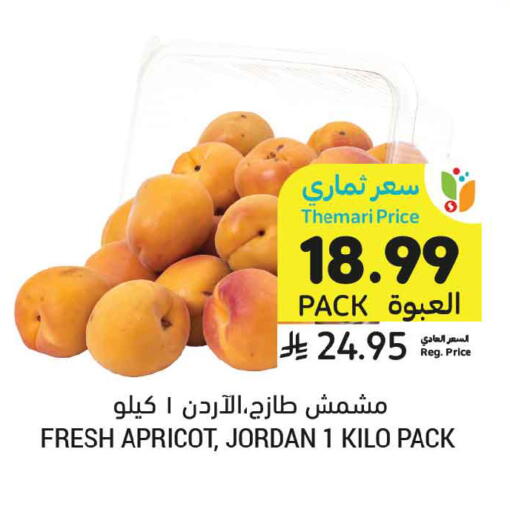 Apricot available at أسواق التميمي in مملكة العربية السعودية, السعودية, سعودية - الرس