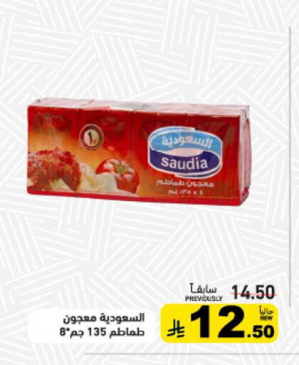 available at أسواق رامز in مملكة العربية السعودية, السعودية, سعودية - حفر الباطن