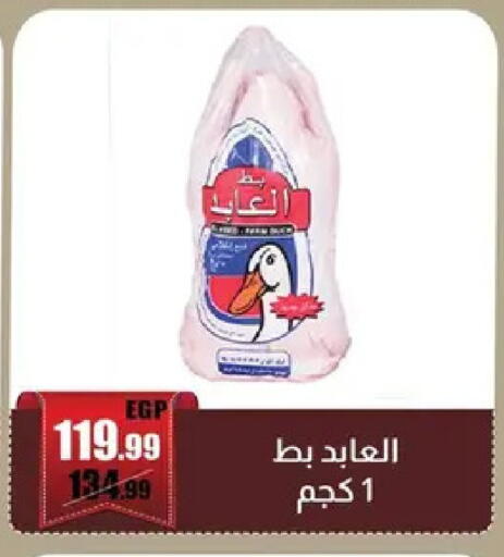 available at Abo Elsoud Hypermarket in Egypt - Cairo
