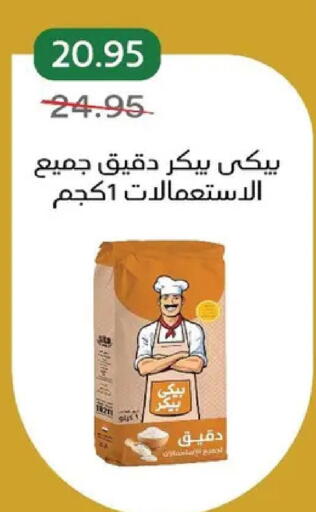 available at بيك مارت in Egypt - القاهرة