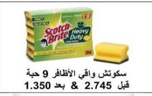available at جمعية سلوى التعاونية in الكويت - مدينة الكويت