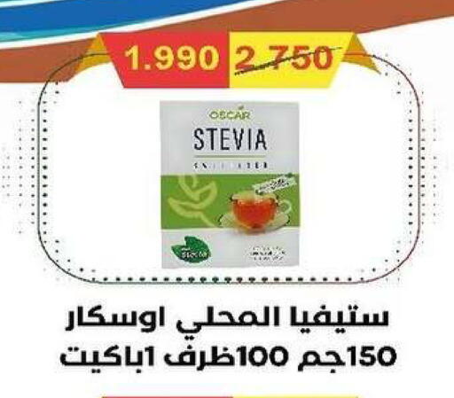 available at جمعية السرة التعاونية in الكويت - مدينة الكويت