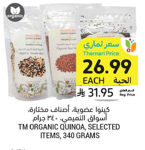 available at أسواق التميمي in مملكة العربية السعودية, السعودية, سعودية - المدينة المنورة