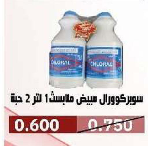 available at جمعية السرة التعاونية in الكويت - مدينة الكويت