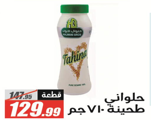 Sesame available at الفرجاني هايبر ماركت in Egypt - القاهرة