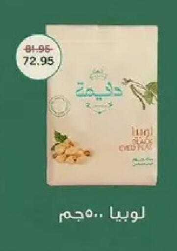 available at بيك مارت in Egypt - القاهرة