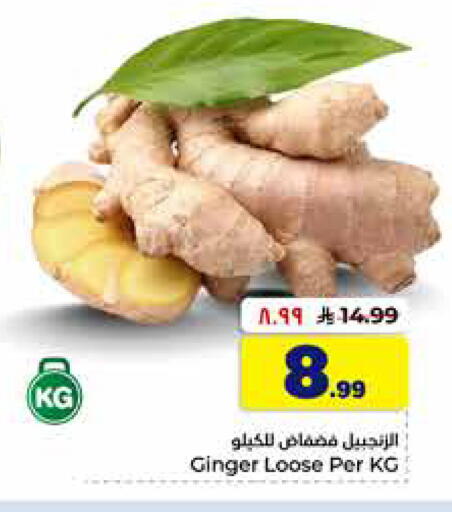 Ginger available at هايبر الوفاء in مملكة العربية السعودية, السعودية, سعودية - الخرج