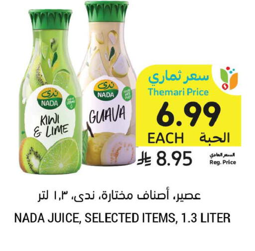 Kiwi Guava available at أسواق التميمي in مملكة العربية السعودية, السعودية, سعودية - الرس
