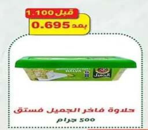 available at جمعية اشبيلية التعاونية in الكويت - مدينة الكويت