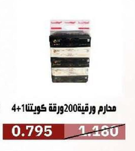 available at جمعية السرة التعاونية in الكويت - مدينة الكويت