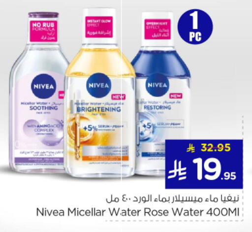 available at نستو in مملكة العربية السعودية, السعودية, سعودية - الخرج