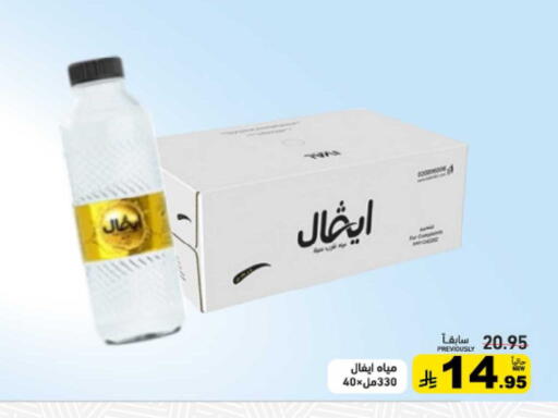 available at Aswaq Ramez in KSA, Saudi Arabia, Saudi - Al Hasa