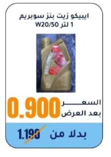 available at Wafra Co-operative Society in Kuwait - Ahmadi Governorate