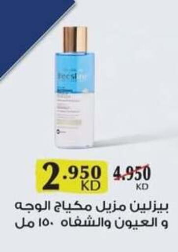 available at جمعية سلوى التعاونية in الكويت - مدينة الكويت