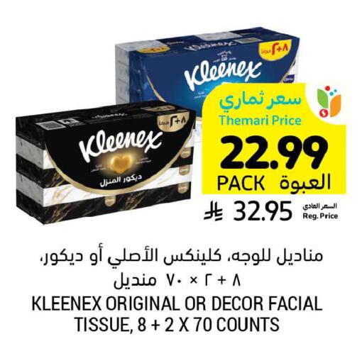 available at أسواق التميمي in مملكة العربية السعودية, السعودية, سعودية - المدينة المنورة