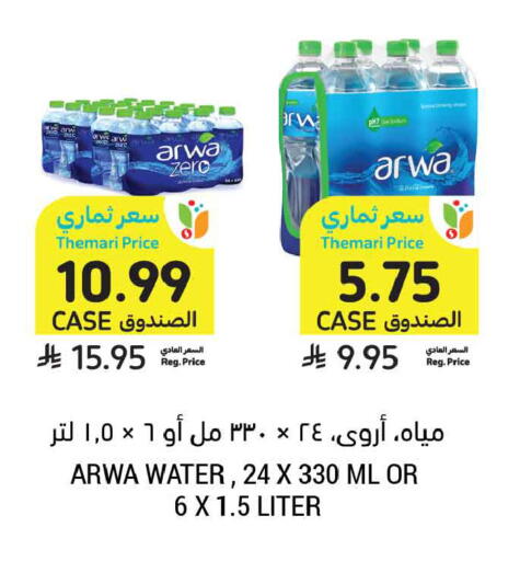 available at أسواق التميمي in مملكة العربية السعودية, السعودية, سعودية - الرس