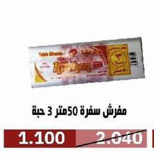 available at جمعية السرة التعاونية in الكويت - مدينة الكويت