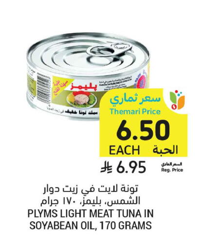 available at أسواق التميمي in مملكة العربية السعودية, السعودية, سعودية - الرس