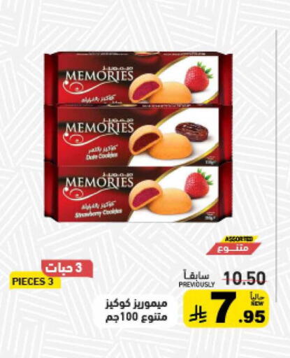 Date available at أسواق رامز in مملكة العربية السعودية, السعودية, سعودية - حفر الباطن