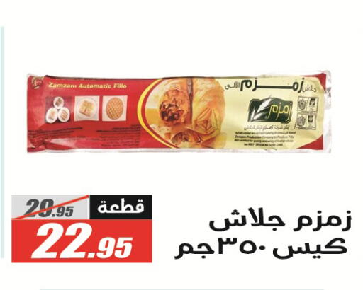 available at El Fergany Hyper Market   in Egypt - Cairo
