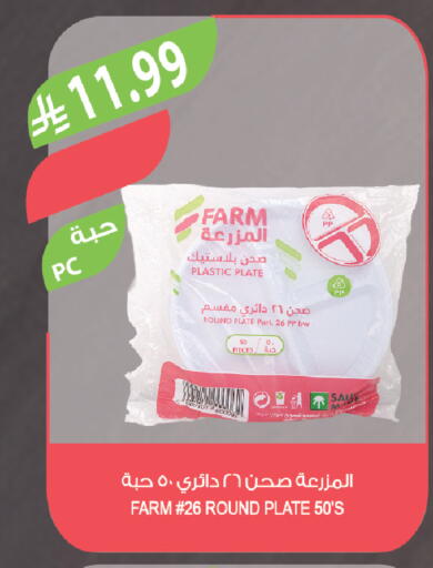 available at المزرعة in مملكة العربية السعودية, السعودية, سعودية - سيهات