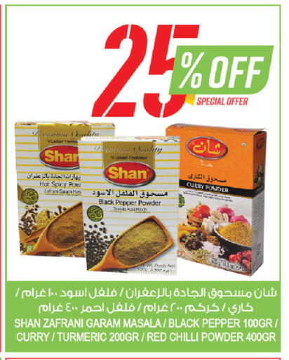 Pepper Turmeric Red chilli available at المزرعة in مملكة العربية السعودية, السعودية, سعودية - سيهات