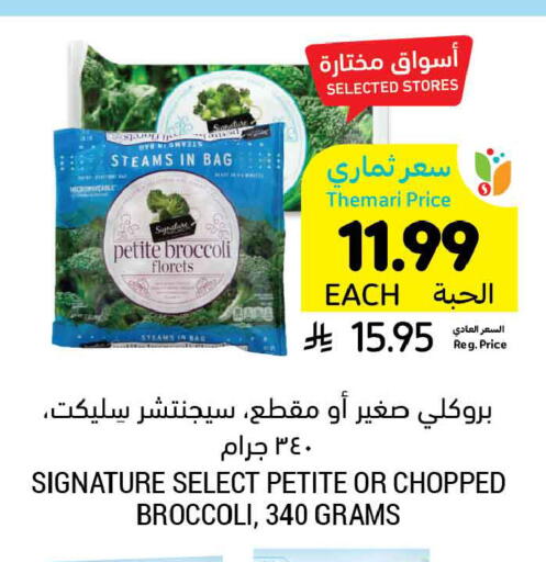 Broccoli available at أسواق التميمي in مملكة العربية السعودية, السعودية, سعودية - الرس
