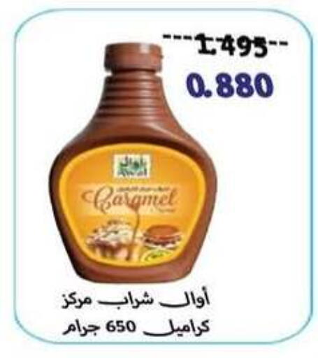 available at جمعية سلوى التعاونية in الكويت - مدينة الكويت