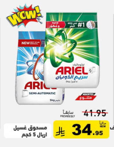 available at أسواق رامز in مملكة العربية السعودية, السعودية, سعودية - حفر الباطن