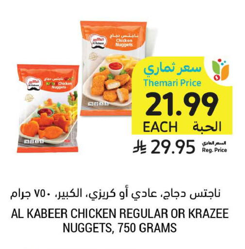 available at أسواق التميمي in مملكة العربية السعودية, السعودية, سعودية - المدينة المنورة