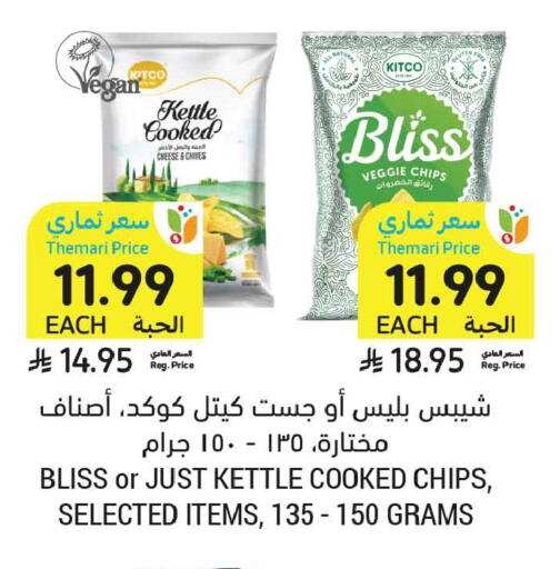 Chives available at أسواق التميمي in مملكة العربية السعودية, السعودية, سعودية - الرس