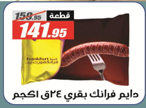 available at El Fergany Hyper Market   in Egypt - Cairo