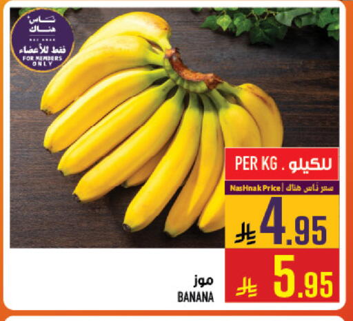 Banana available at أبراج هايبر ماركت in مملكة العربية السعودية, السعودية, سعودية - مكة المكرمة