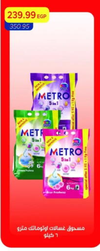 available at Metro Market  in Egypt - Cairo