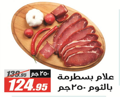 available at El Fergany Hyper Market   in Egypt - Cairo