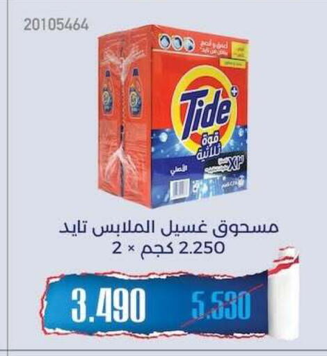 available at جمعية مشرف التعاونية in الكويت - مدينة الكويت