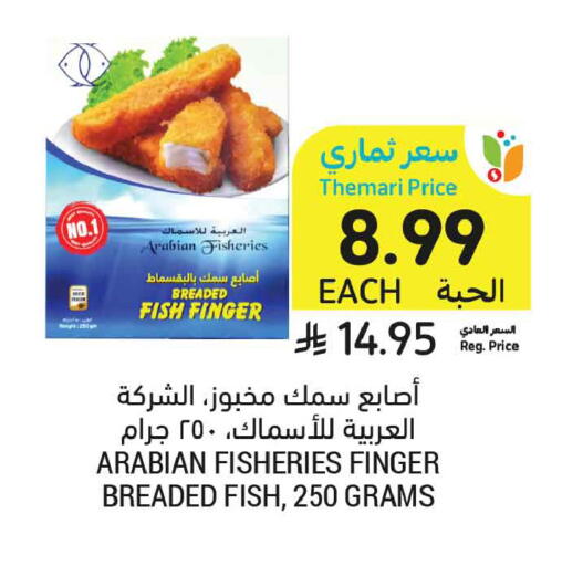 available at أسواق التميمي in مملكة العربية السعودية, السعودية, سعودية - المدينة المنورة