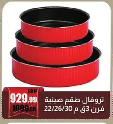 available at Abo Elsoud Hypermarket in Egypt - Cairo