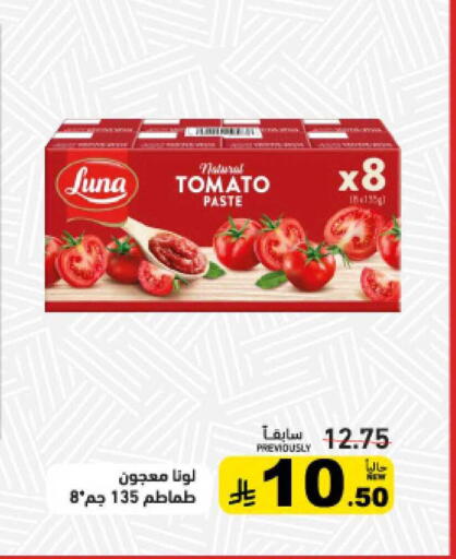 Tomato available at أسواق رامز in مملكة العربية السعودية, السعودية, سعودية - حفر الباطن