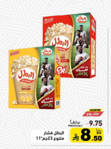 available at Aswaq Ramez in KSA, Saudi Arabia, Saudi - Al Hasa