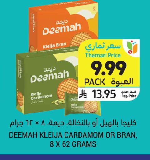 Cardamom available at أسواق التميمي in مملكة العربية السعودية, السعودية, سعودية - الرس