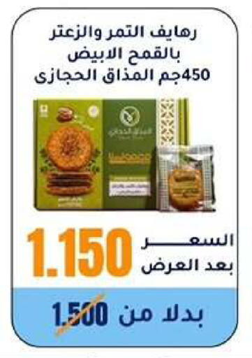 available at Wafra Co-operative Society in Kuwait - Ahmadi Governorate