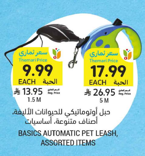 available at أسواق التميمي in مملكة العربية السعودية, السعودية, سعودية - الرس