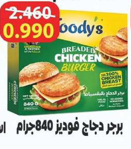available at Wafra Co-operative Society in Kuwait - Ahmadi Governorate