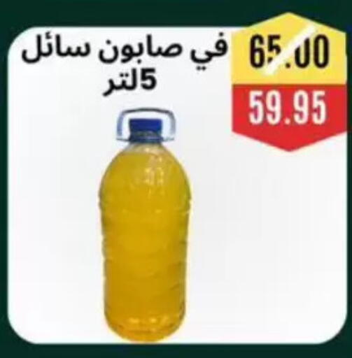 available at Awlad Hassan Markets in Egypt - Cairo