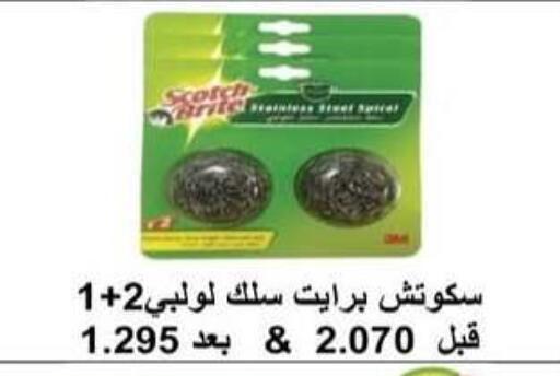 available at جمعية سلوى التعاونية in الكويت - مدينة الكويت