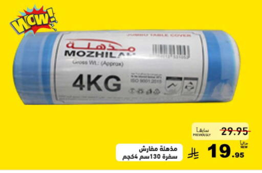 available at أسواق رامز in مملكة العربية السعودية, السعودية, سعودية - تبوك