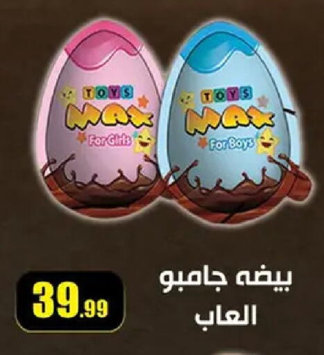 available at Abo Elsoud Hypermarket in Egypt - Cairo
